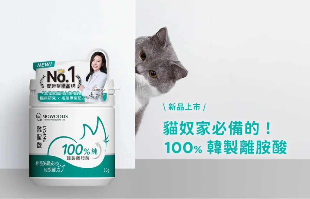 頂級寵物離胺酸 2 01 蘑菇生技 頂級寵物離胺酸 Banner