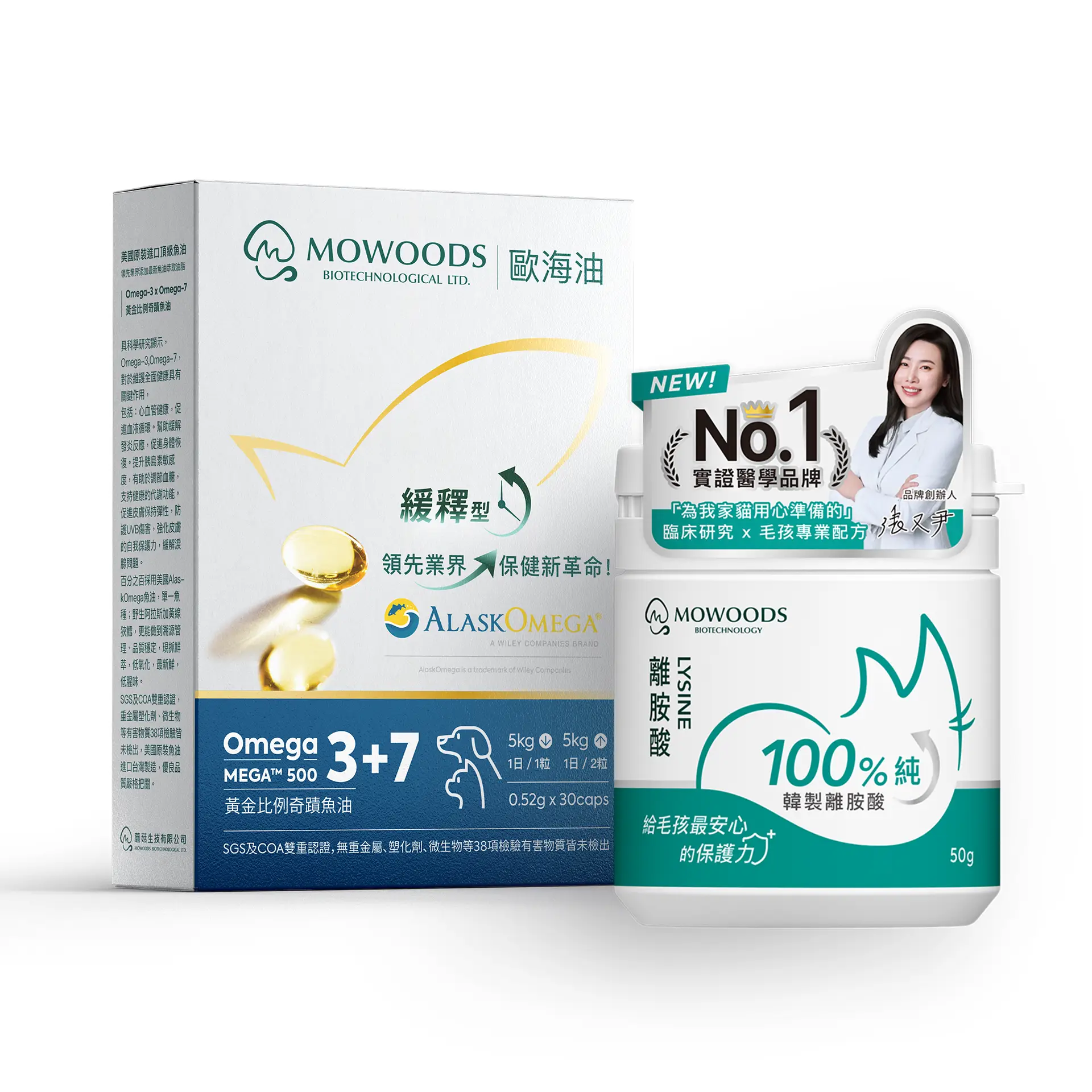 免疫力調節組 1 蘑菇生技歐海油+離胺酸官方組合商品圖,Omega 3-7 護膚亮毛搭配離胺酸免疫力調節,犬貓營養補充