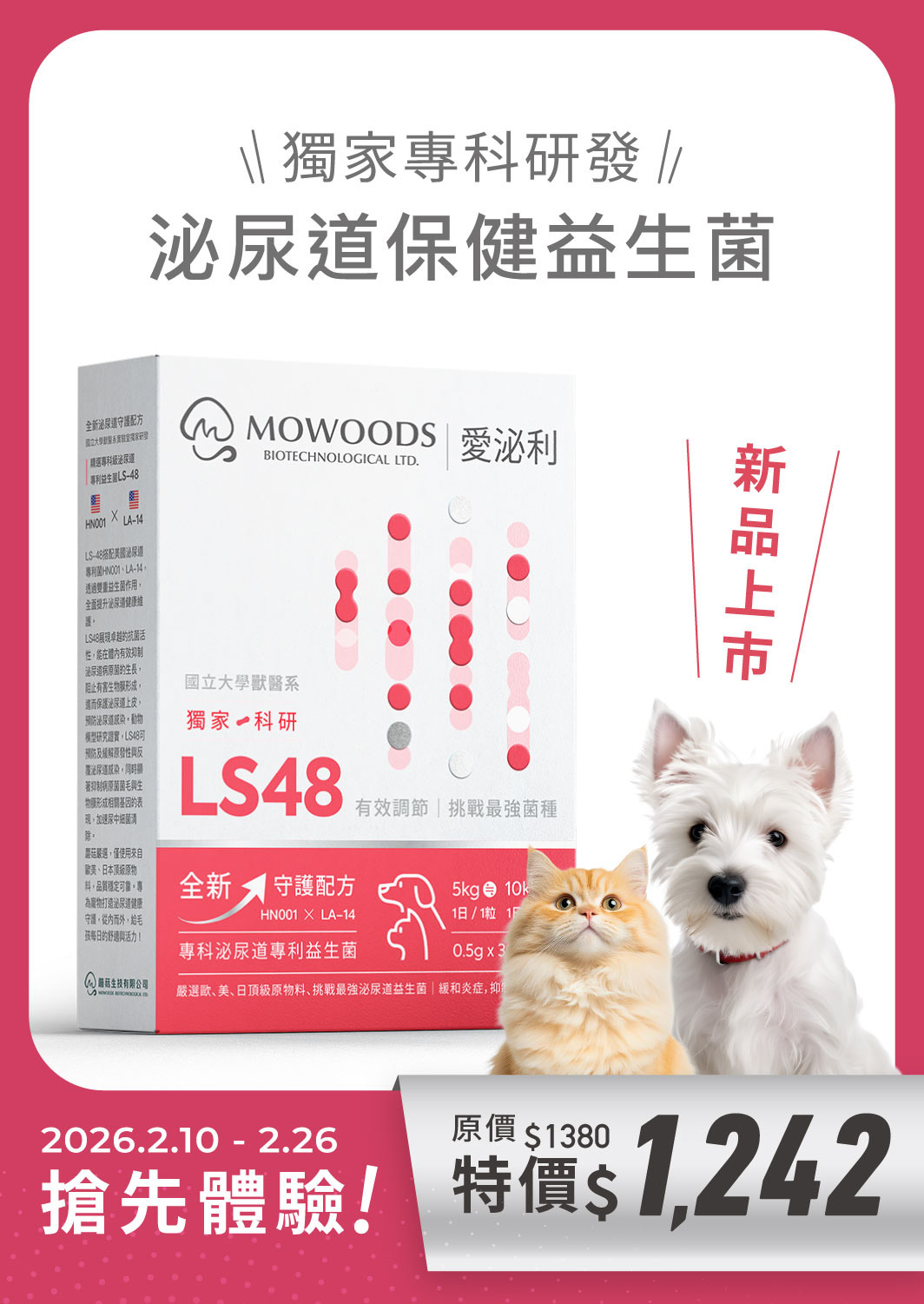 260211_蘑菇生技_愛泌利新品上市-Mobile-2