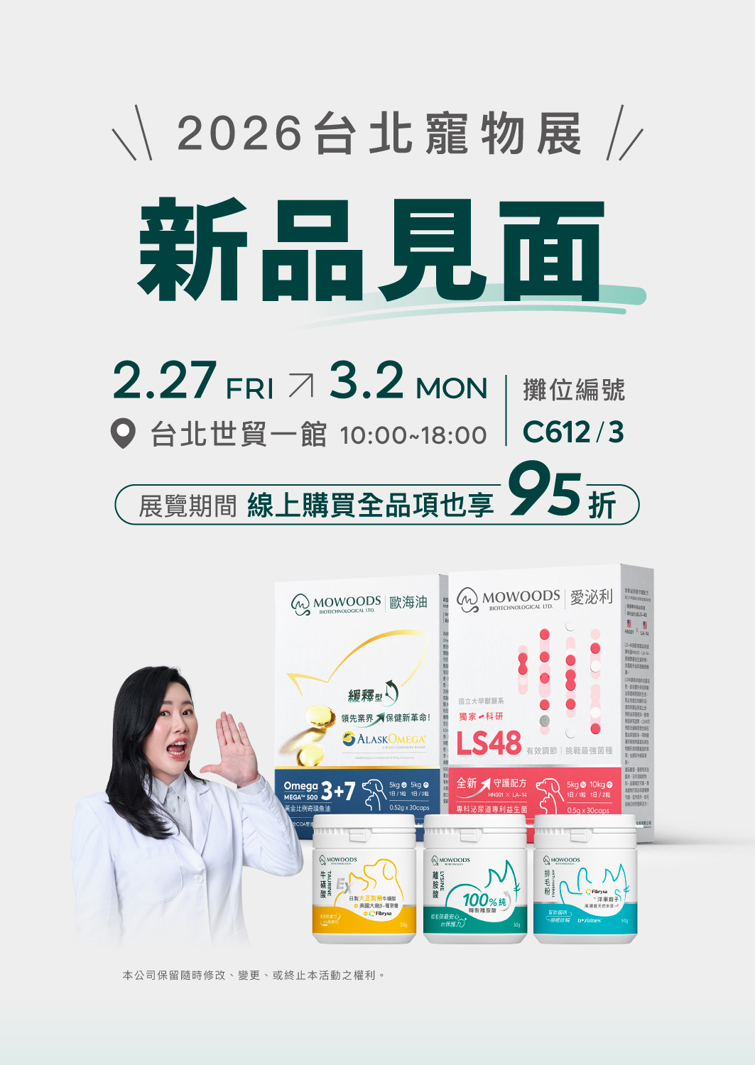 260228_蘑菇生技_台北世貿-mobile-2