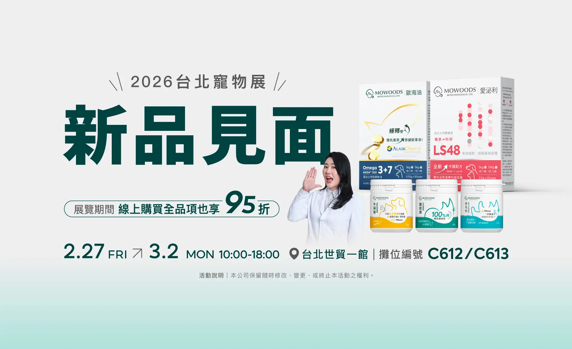 260228_蘑菇生技_台北世貿-web