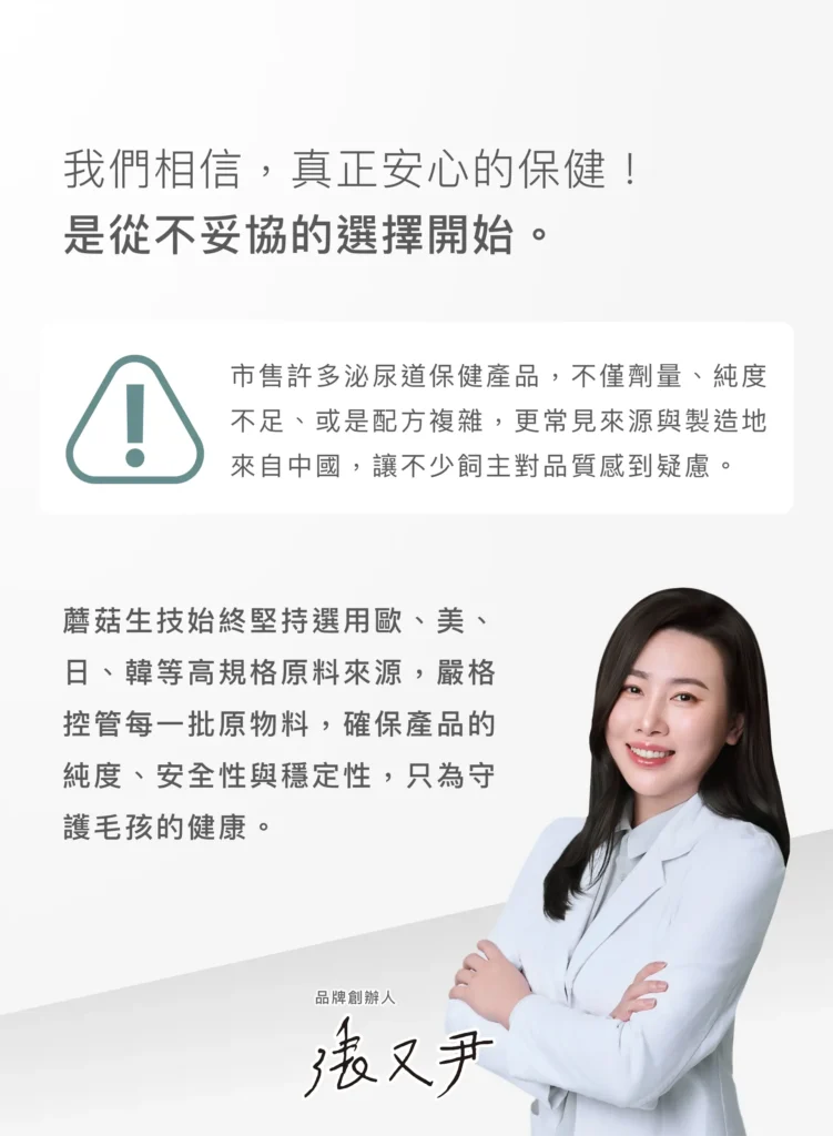 MOWOODS 蘑菇生技 泌尿道益生菌 品質與原料來源堅持