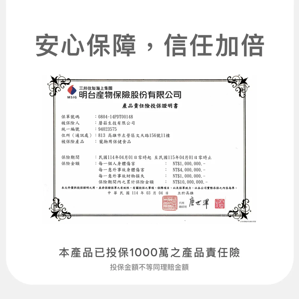 MOWOODS 愛泌利 泌尿道益生菌 產品責任保險證明