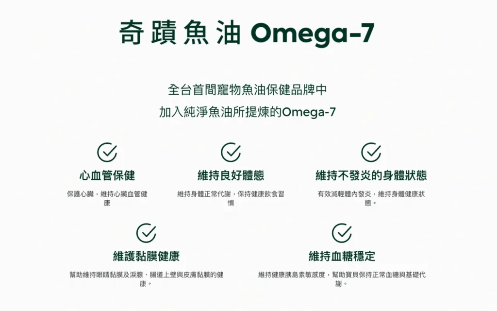 用喝的防曬油?Omega-7魚油是狗狗皮膚照顧不可或缺的營養成分 9 Omega-7魚油好處