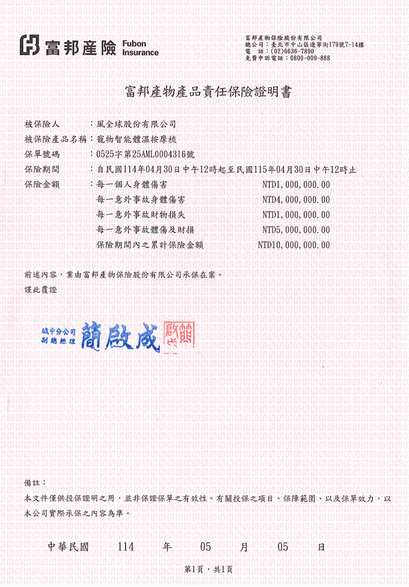 Petimeti寵物智能體溫按摩梳 15 產品責任險證明書 1 2