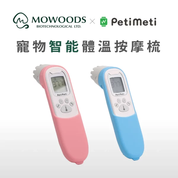Petimeti寵物智能體溫按摩梳