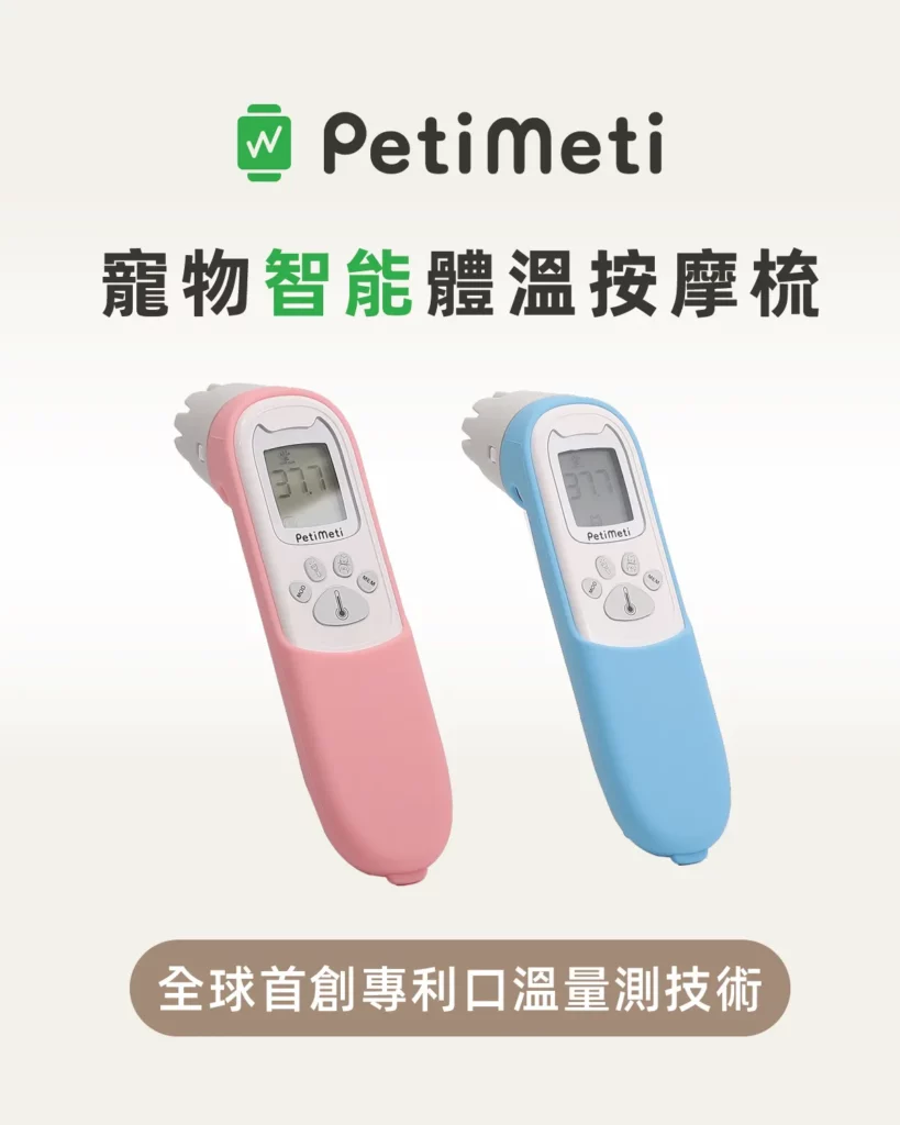Petimeti寵物智能體溫按摩梳 6 蘑菇生技 Petimeti 寵物智能體溫按摩梳 2