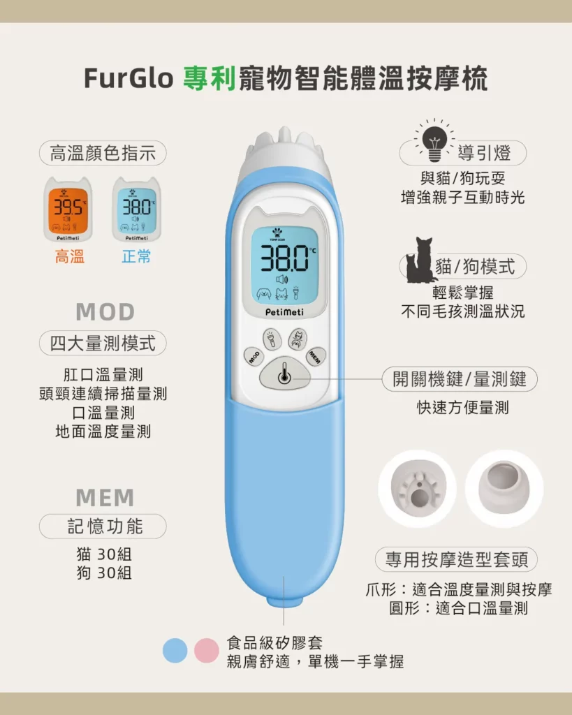 Petimeti寵物智能體溫按摩梳 9 蘑菇生技 Petimeti 寵物智能體溫按摩梳 5