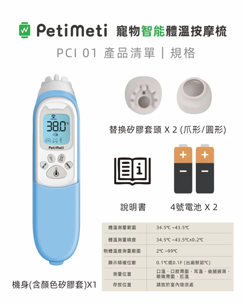 Petimeti寵物智能體溫按摩梳 12 蘑菇生技 Petimeti 寵物智能體溫按摩梳 8
