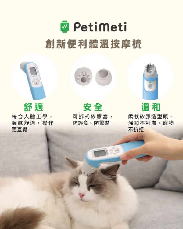 Petimeti寵物智能體溫按摩梳：圖片 3