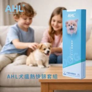 AHL CDV犬瘟熱病毒快篩套組