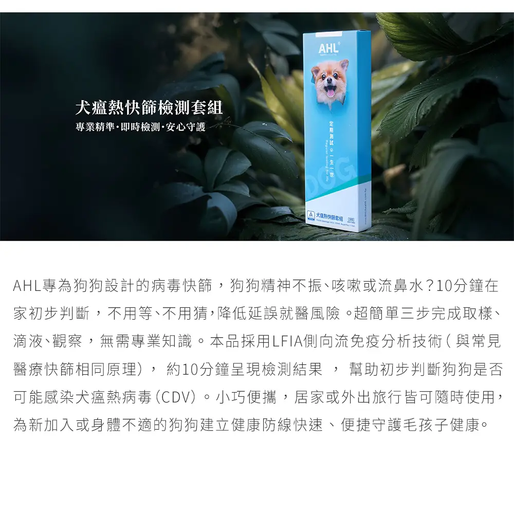 蘑菇生技 mowoods CDV犬瘟熱詳情頁1