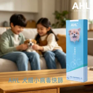 AHL CPV犬細小病毒快篩套組