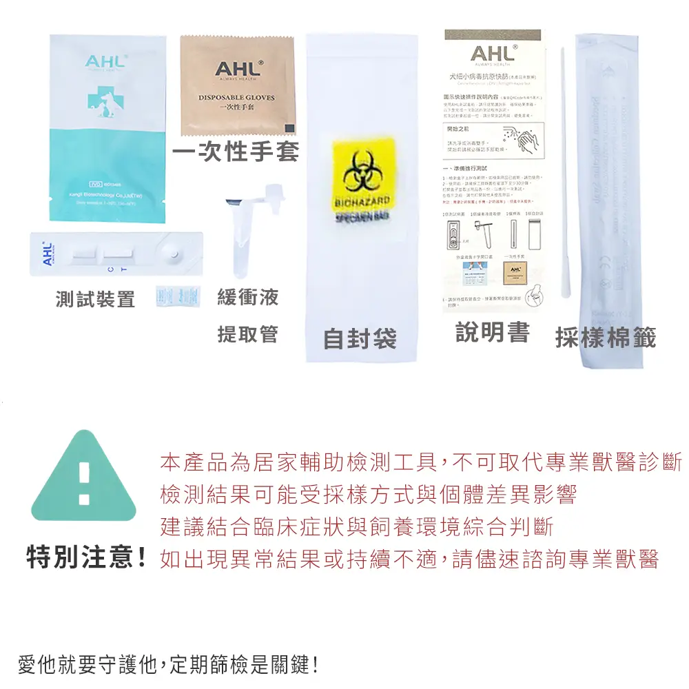 犬細小快篩內容物 測試裝置 採樣棉籤 手套 緩衝液