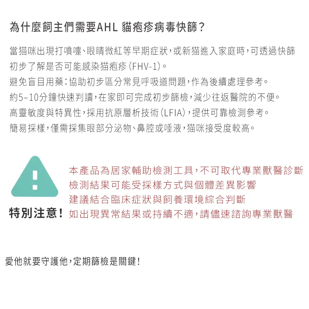 為什麼需要貓疱疹病毒快篩，貓咪早期症狀檢測說明