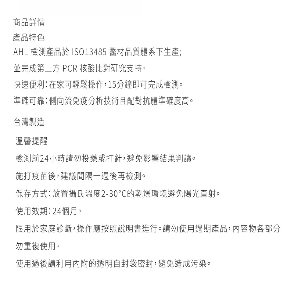 AHL貓瘟快篩產品說明與使用資訊
