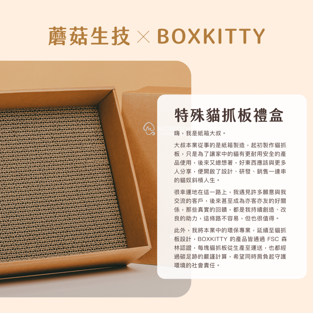 蘑菇生技_歲末感恩聯名公益禮盒