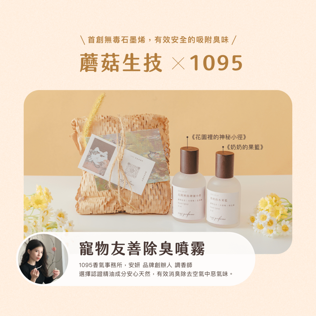 蘑菇生技_歲末感恩聯名公益禮盒