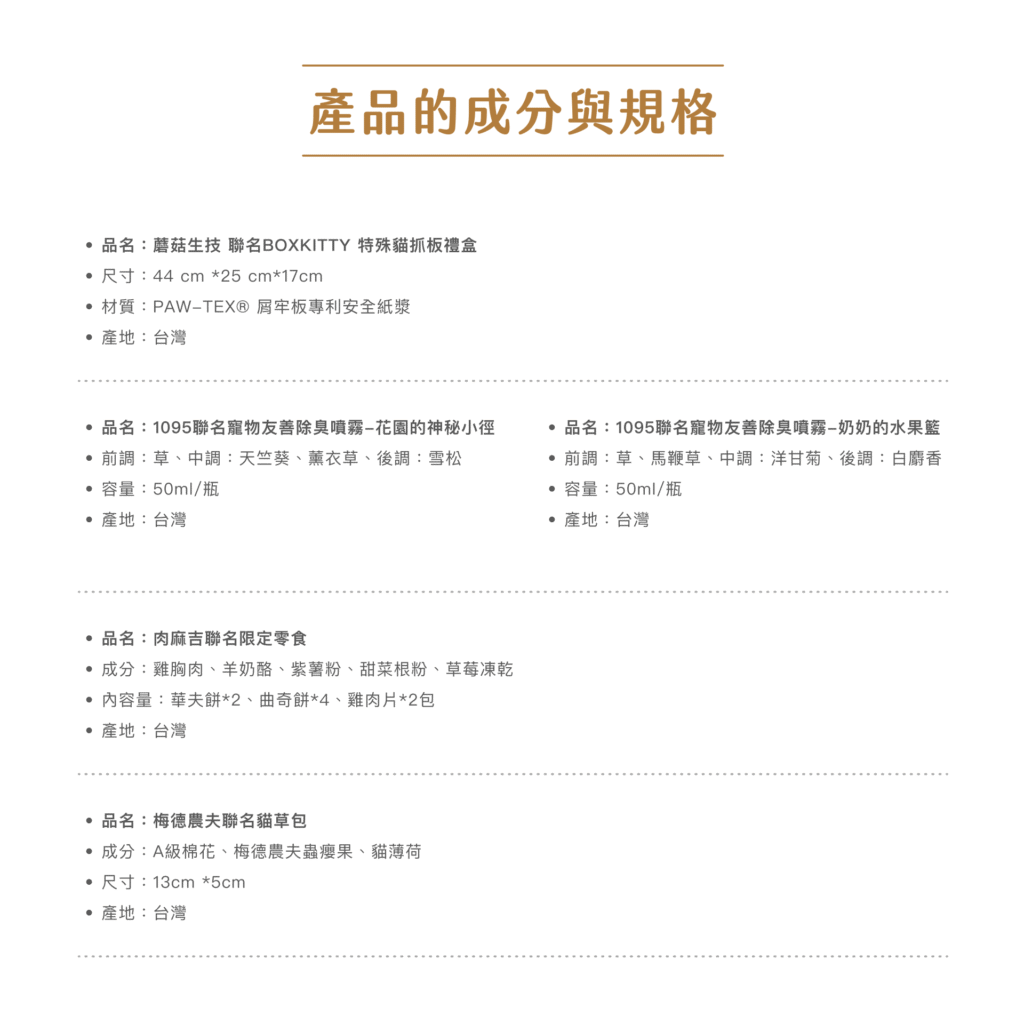 蘑菇生技_歲末感恩聯名公益禮盒