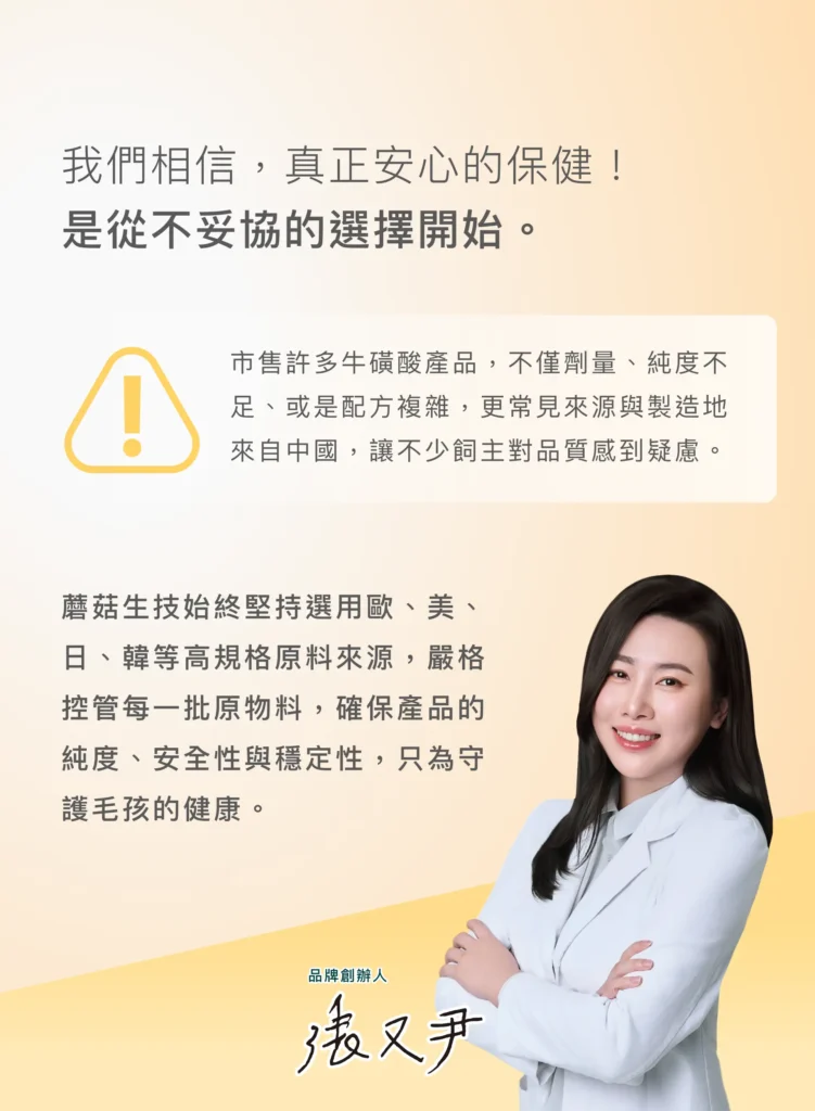 蘑菇生技品牌理念與創辦人對寵物健康的堅持說明圖