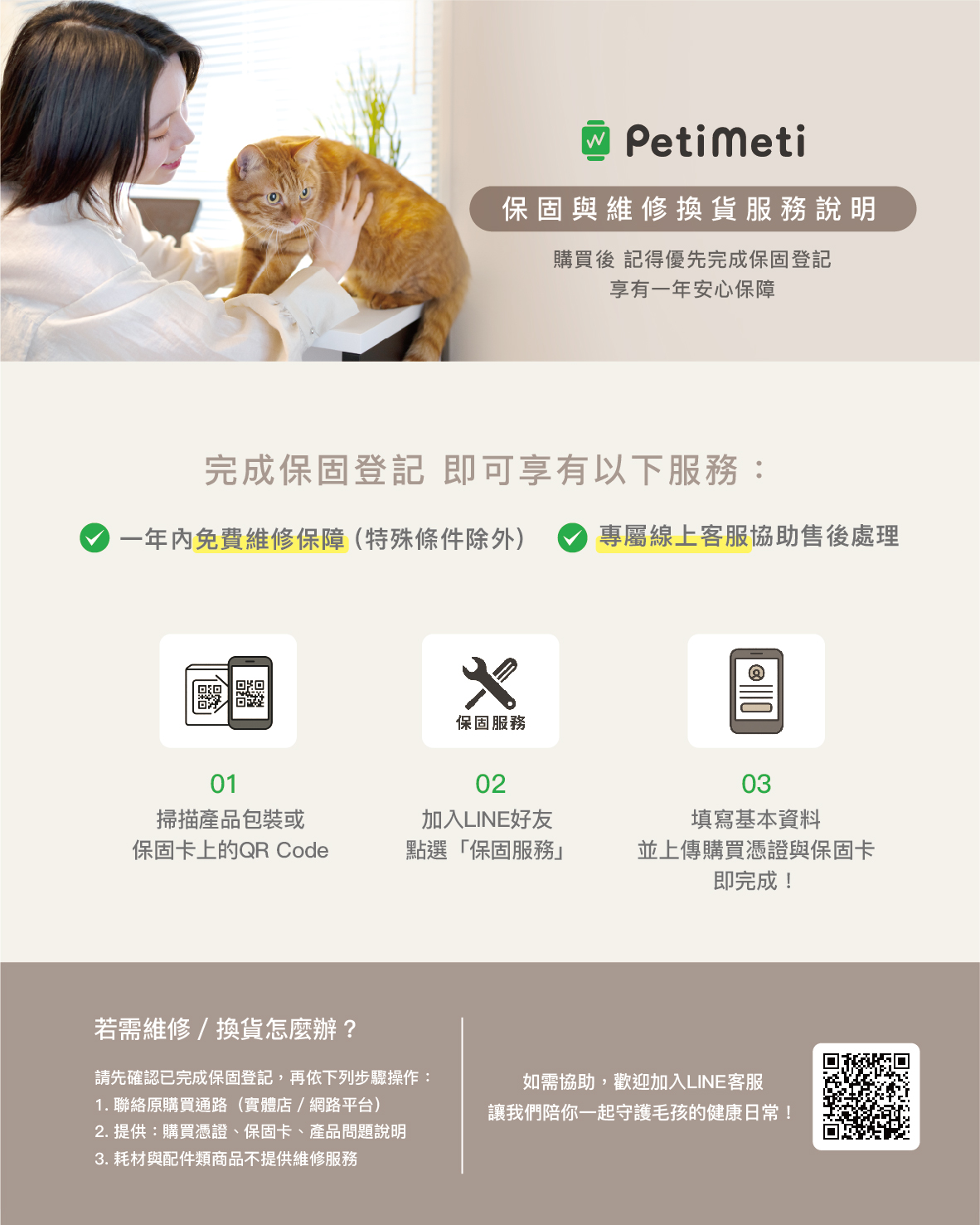 Petimeti寵物智能體溫按摩梳 14 風全球 Petimeti 保固圖文設計 02
